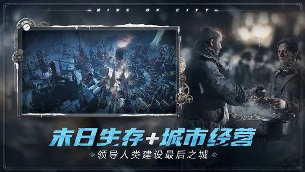 冰汽時代最后的家園