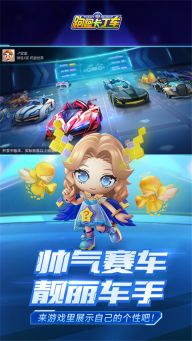 跑跑卡丁車手機版