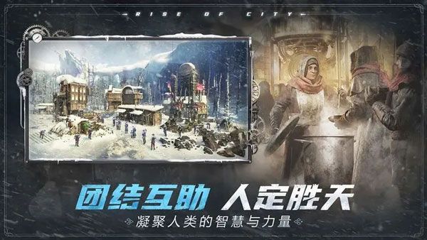 冰汽時代最后的家園