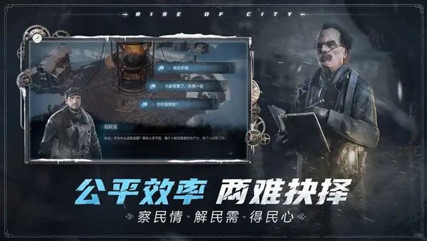 冰汽時代最后的家園