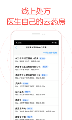 好大夫醫生版