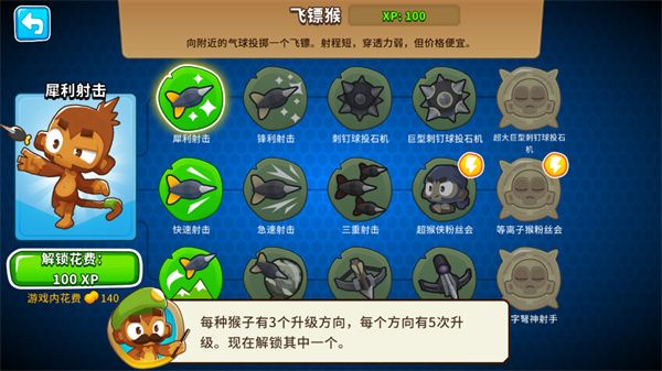 猴子塔防6(Bloons TD 6)