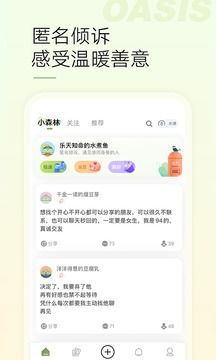 綠洲社區app