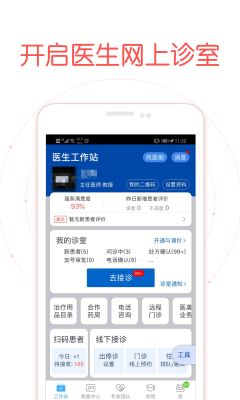 好大夫醫生版
