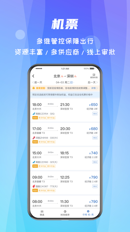 差旅隨行