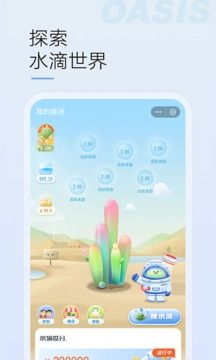 綠洲社區app