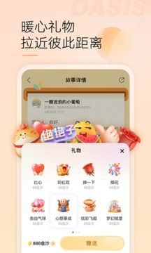 綠洲社區app