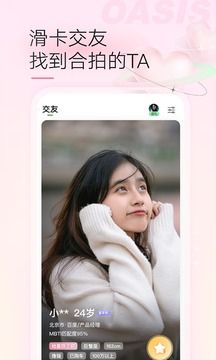 綠洲社區app