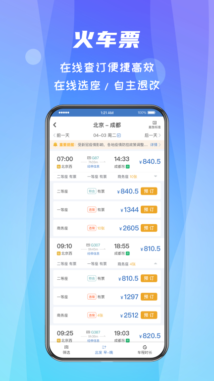 差旅隨行