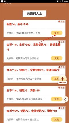地鐵跑酷禮包工具