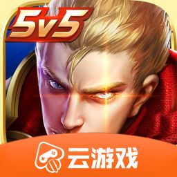 王者榮耀云游戲無限時長最新版