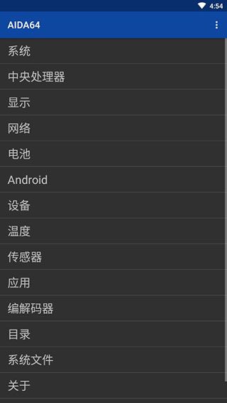 aida64手機版(AIDA64)