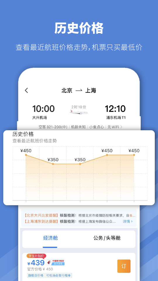 早鳥學生機票