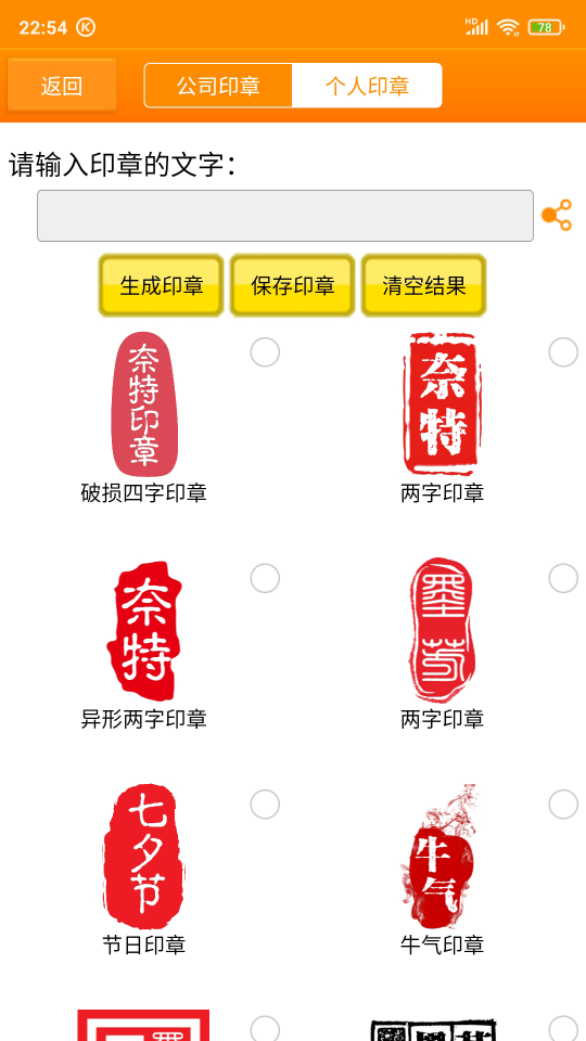 印章大師手機版