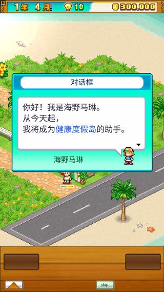 南國度假島物語官方漢化版(Tropical Resort Story)