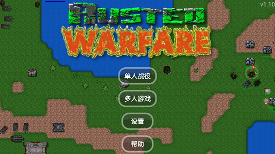 鐵銹戰爭最新版2.0.4漢化版