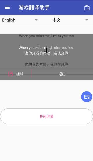 游戲翻譯助手