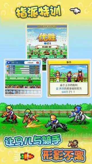 賽馬牧場物語(Pocket Stables)