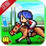 賽馬牧場物語(Pocket Stables)