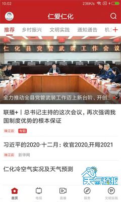 仁愛仁化