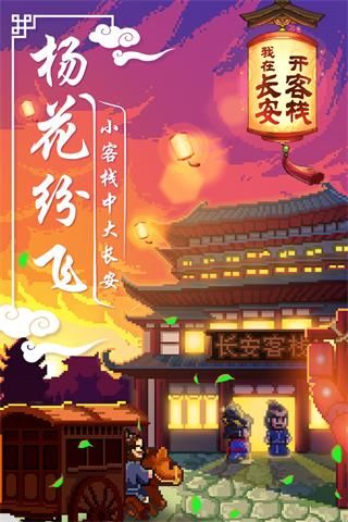 我在長安開客棧
