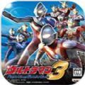 奧特曼格斗進化3手機版2023