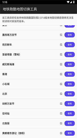 地鐵跑酷橫屏切換器