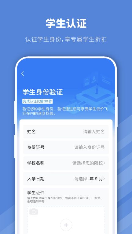 早鳥學生機票