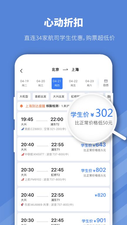 早鳥學生機票