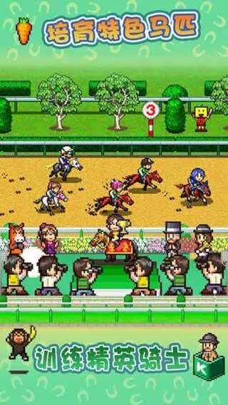 賽馬牧場物語(Pocket Stables)
