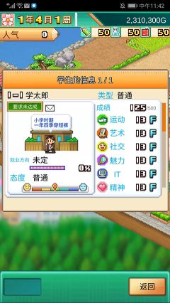 口袋學(xué)院物語3漢化版(名門ポケット學(xué)院3)