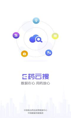 e藥云搜
