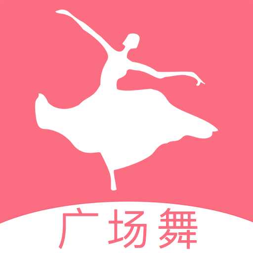 學跳廣場舞
