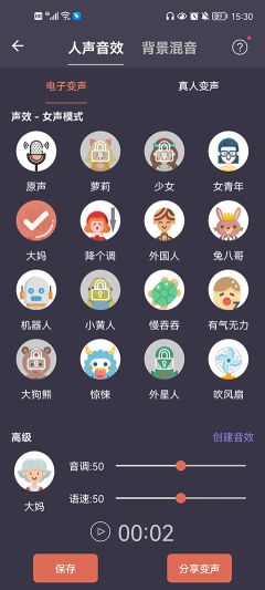 專業變聲器免費版