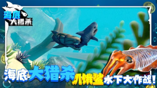 海底大獵殺聯(lián)機(jī)版