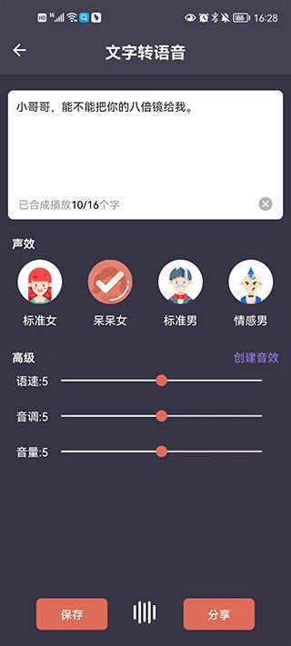專業變聲器免費版