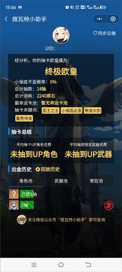 原神抽卡記錄分析(yuanshenlink)