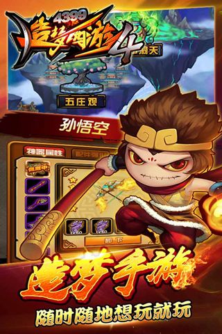 造夢西游4手機版修改器