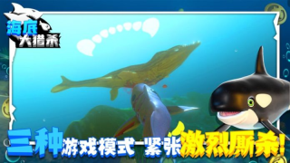 海底大獵殺聯(lián)機(jī)版