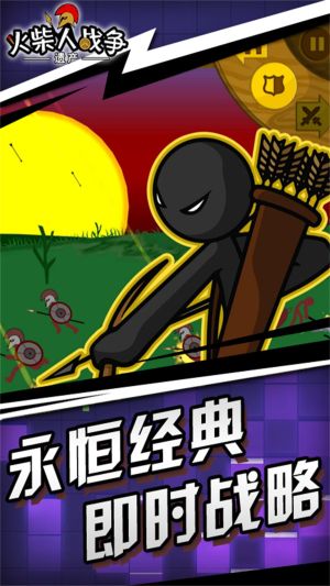火柴人戰爭遺產魔改版