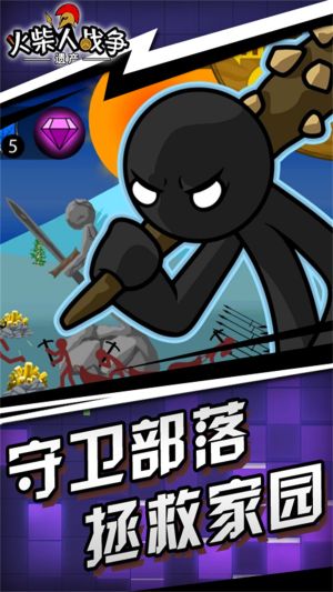 火柴人戰爭遺產魔改版