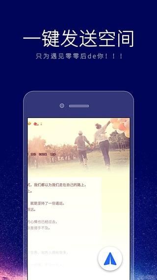 QQ空間助手