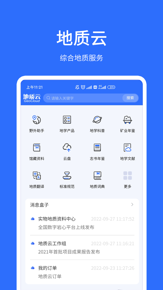 地質云