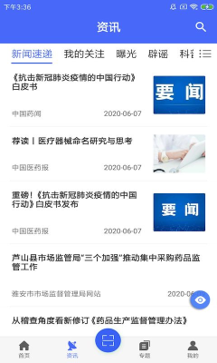 e藥云搜