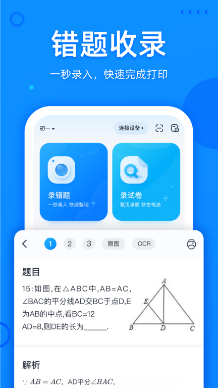喵喵錯題