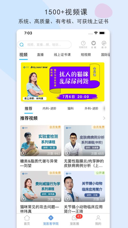 寵醫客