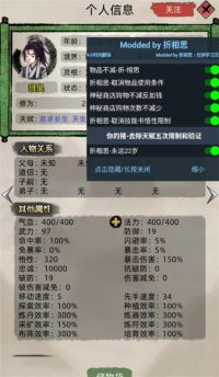 修仙家族模擬器內置修改器最新版