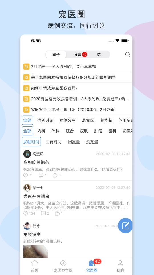 寵醫客