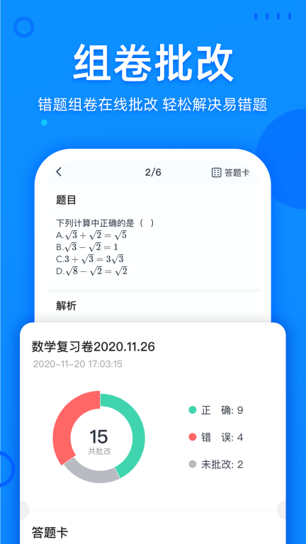 喵喵錯題
