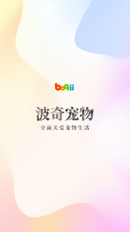 波奇寵物